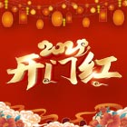 潤滑油品牌-億邦潤滑油祝您開門紅??！